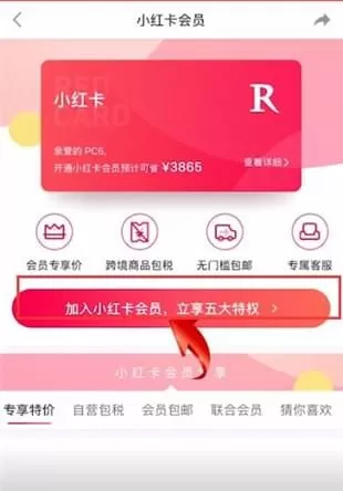 小红书中开通会员的具体步骤介绍