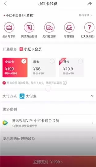 小红书中开通会员的具体步骤介绍