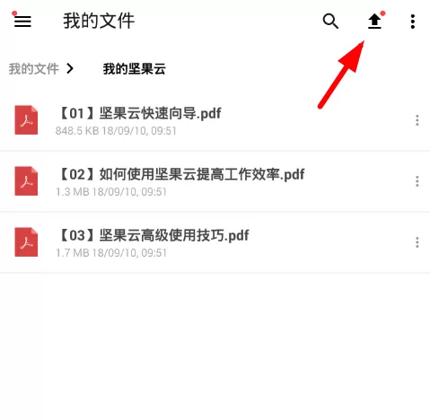 坚果云中创建文件夹的具体流程介绍