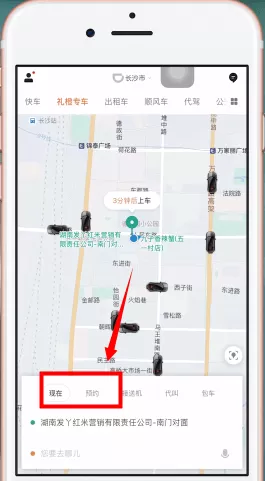 滴滴出行中打商务车的具体操作步骤介绍