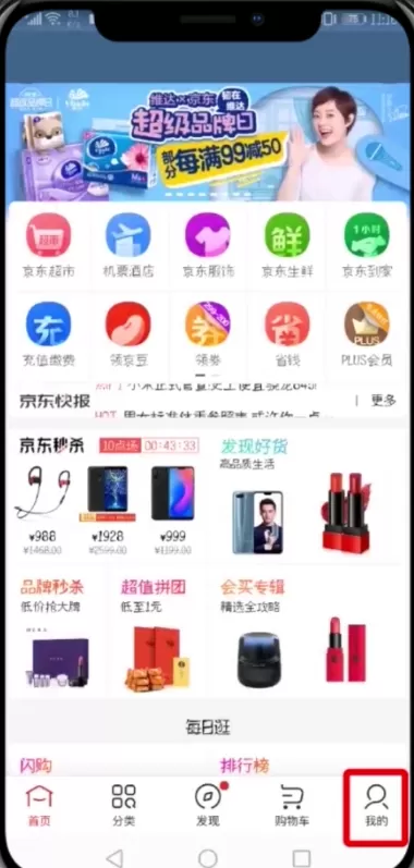京东解绑微信的具体操作流程介绍