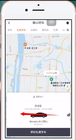 滴滴出行中打商务车的具体操作步骤介绍