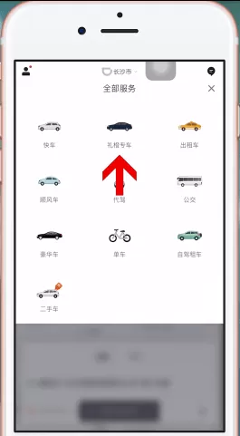滴滴出行中打商务车的具体操作步骤介绍