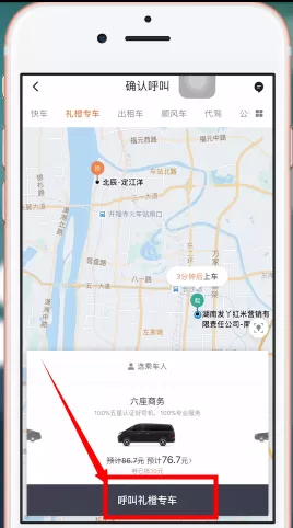 滴滴出行中打商务车的具体操作步骤介绍