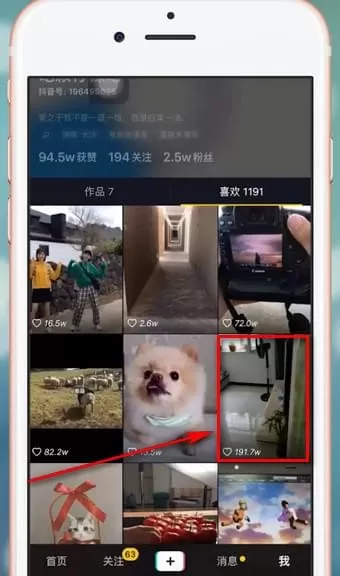 抖音中将我喜欢视频删掉的操作步骤