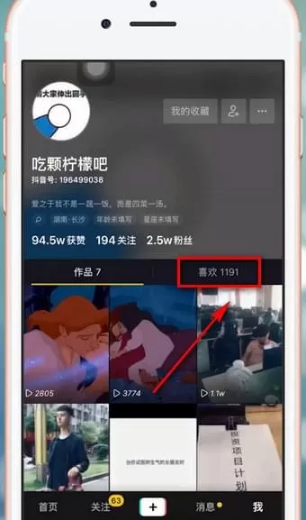 抖音中将我喜欢视频删掉的操作步骤