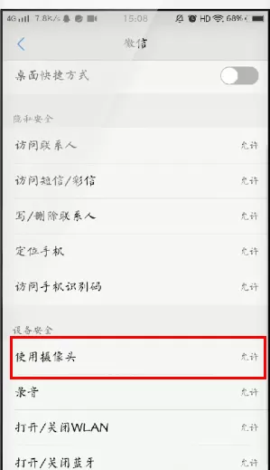 微信中扫一扫功能不可以使用的具体解决方法