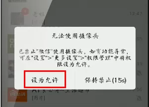 微信中扫一扫功能不可以使用的具体解决方法