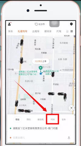 滴滴中使用代叫车的具体操作步骤