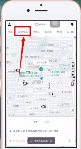 滴滴中使用代叫车的具体操作步骤