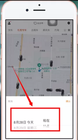 滴滴中使用代叫车的具体操作步骤
