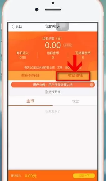 好看视频APP中拜师的具体操作步骤讲述