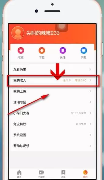 好看视频APP中拜师的具体操作步骤讲述