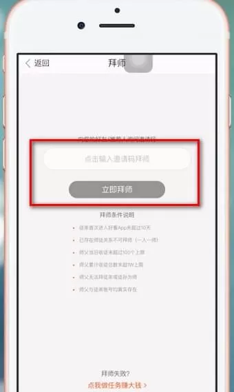 好看视频APP中拜师的具体操作步骤讲述