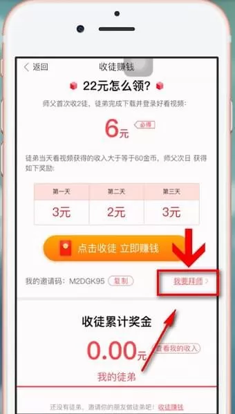 好看视频APP中拜师的具体操作步骤讲述