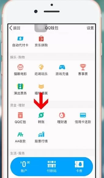 手机QQ中设置延时到账的操作步骤介绍