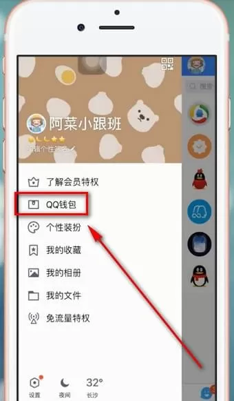 手机QQ中设置延时到账的操作步骤介绍