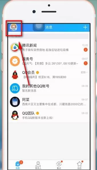 手机QQ中设置延时到账的操作步骤介绍