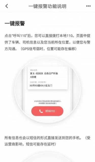 滴滴出行中使用一键报警的具体操作步骤