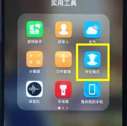荣耀play开启学生模式的操作步骤