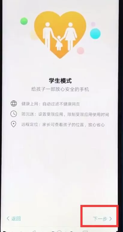 荣耀play开启学生模式的操作步骤