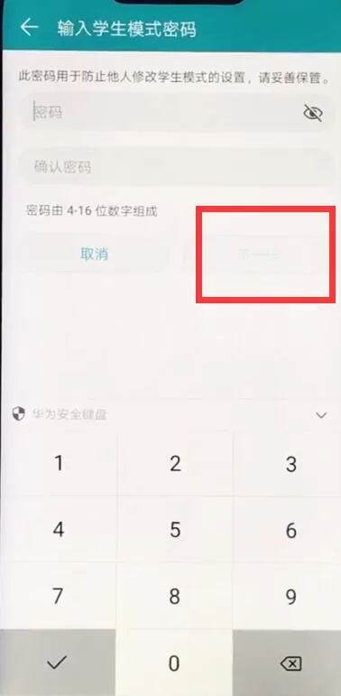 荣耀play开启学生模式的操作步骤