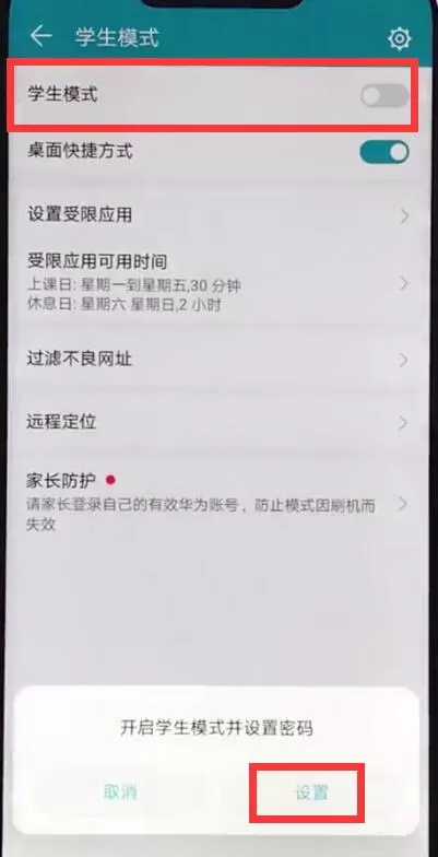 荣耀play开启学生模式的操作步骤