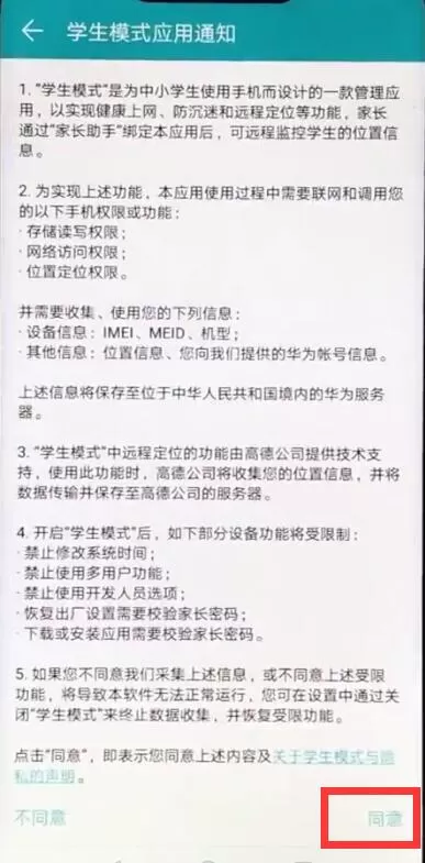 荣耀play开启学生模式的操作步骤