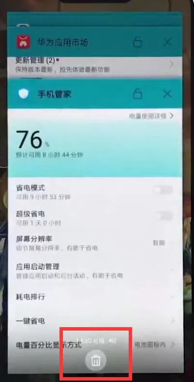 荣耀play手机耗电快的详细处理方法介绍