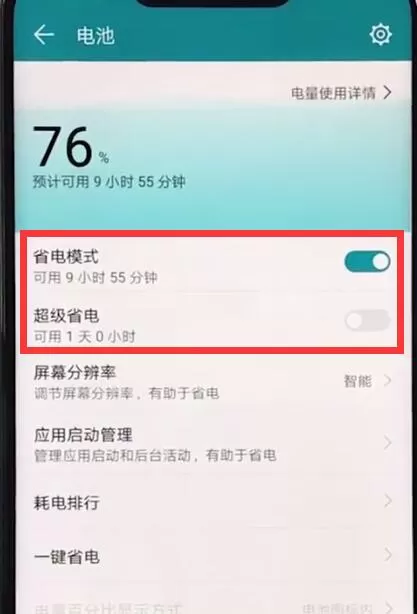 荣耀play手机耗电快的详细处理方法介绍