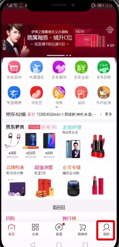 手机京东中申请价格保护的具体方法介绍