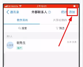 钉钉中设置外部联系人的操作步骤