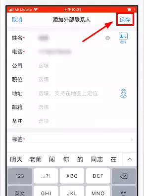 钉钉中设置外部联系人的操作步骤
