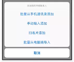 钉钉中设置外部联系人的操作步骤