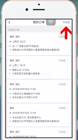 滴滴出行中打印行程单的具体操作方法