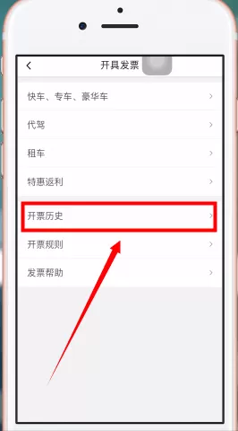 滴滴出行中打印行程单的具体操作方法