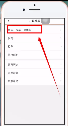 滴滴出行中打印行程单的具体操作方法