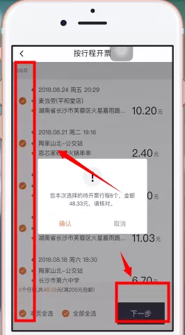 滴滴出行中打印行程单的具体操作方法