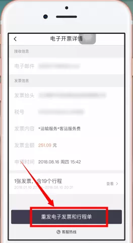 滴滴出行中打印行程单的具体操作方法