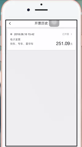 滴滴出行中打印行程单的具体操作方法