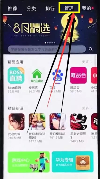荣耀play中更新软件的具体操作流程介绍