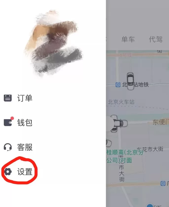 滴滴出行中设置紧急联系人的具体步骤介绍
