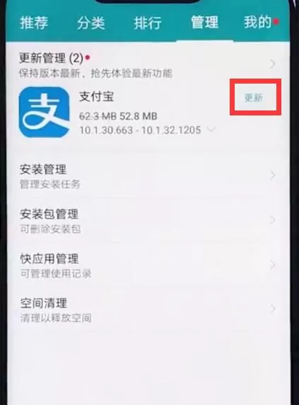 荣耀play中更新软件的具体操作流程介绍