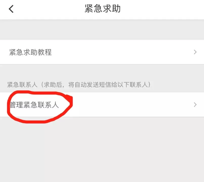 滴滴出行中设置紧急联系人的具体步骤介绍