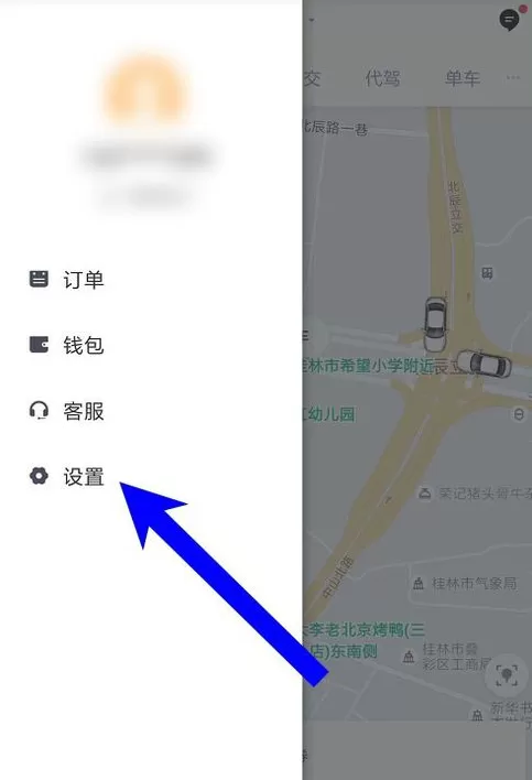滴滴出行中将紧急联系人删掉的具体步骤介绍