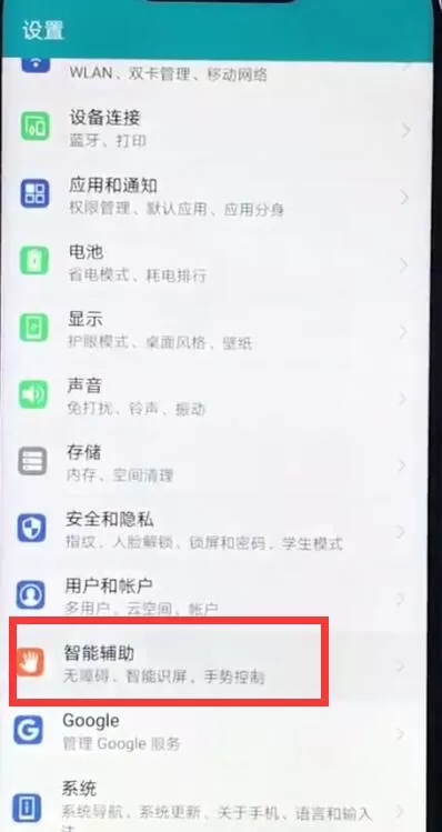 荣耀play中开启盲人模式的具体流程介绍
