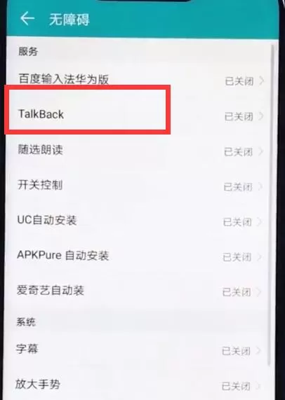 荣耀play中开启盲人模式的具体流程介绍