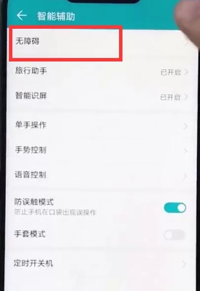 荣耀play中开启盲人模式的具体流程介绍
