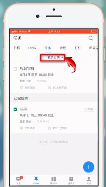 钉钉中完成任务的具体步骤介绍
