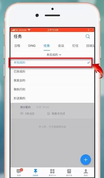 钉钉中完成任务的具体步骤介绍